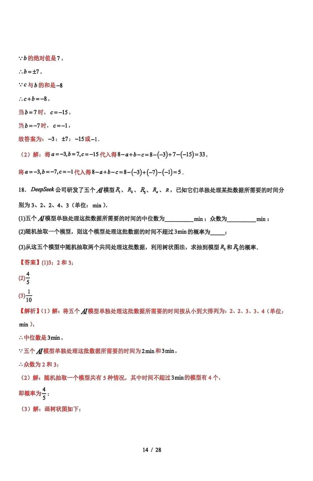 2026年河北省中考数学押题卷 第22张