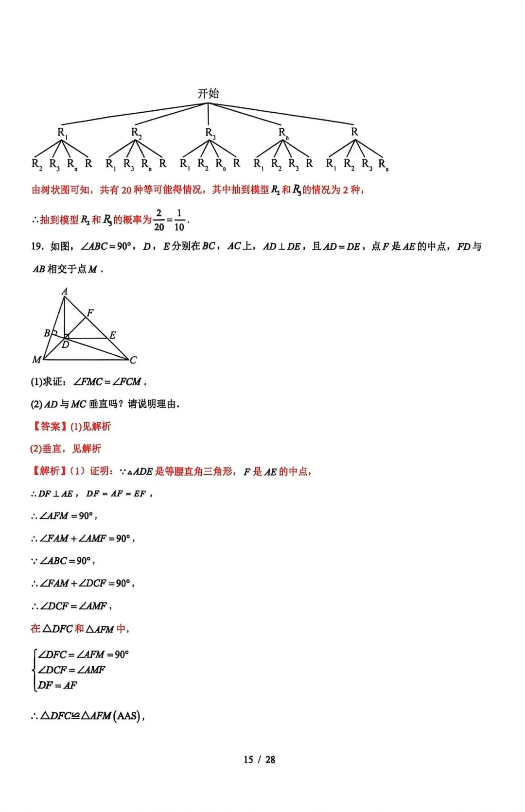 2026年河北省中考数学押题卷 第23张