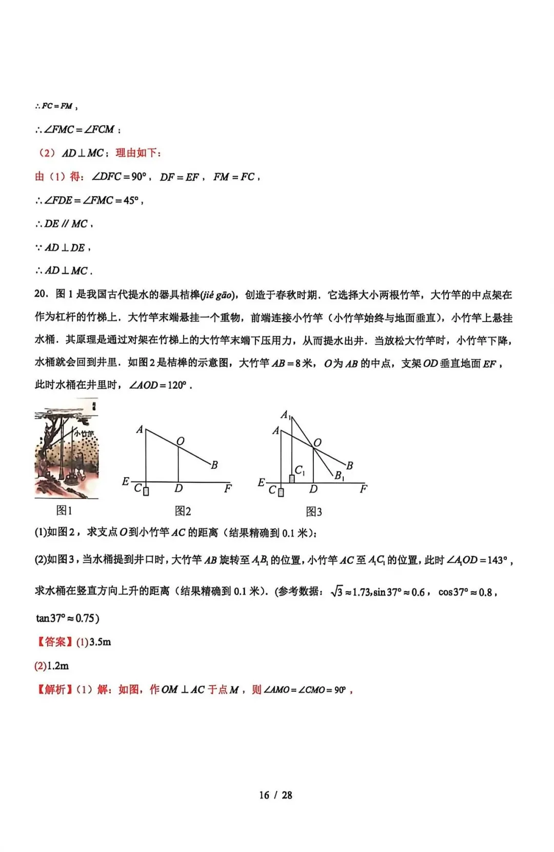 2026年河北省中考数学押题卷 第24张