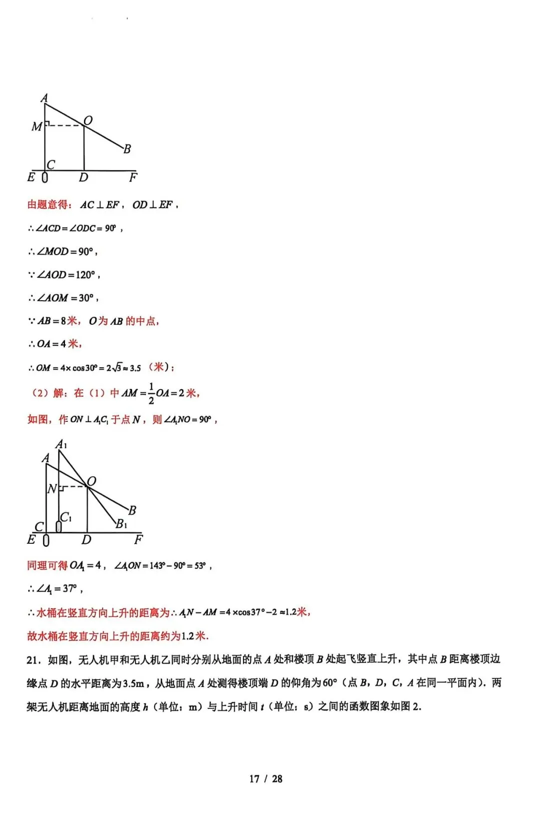 2026年河北省中考数学押题卷 第25张