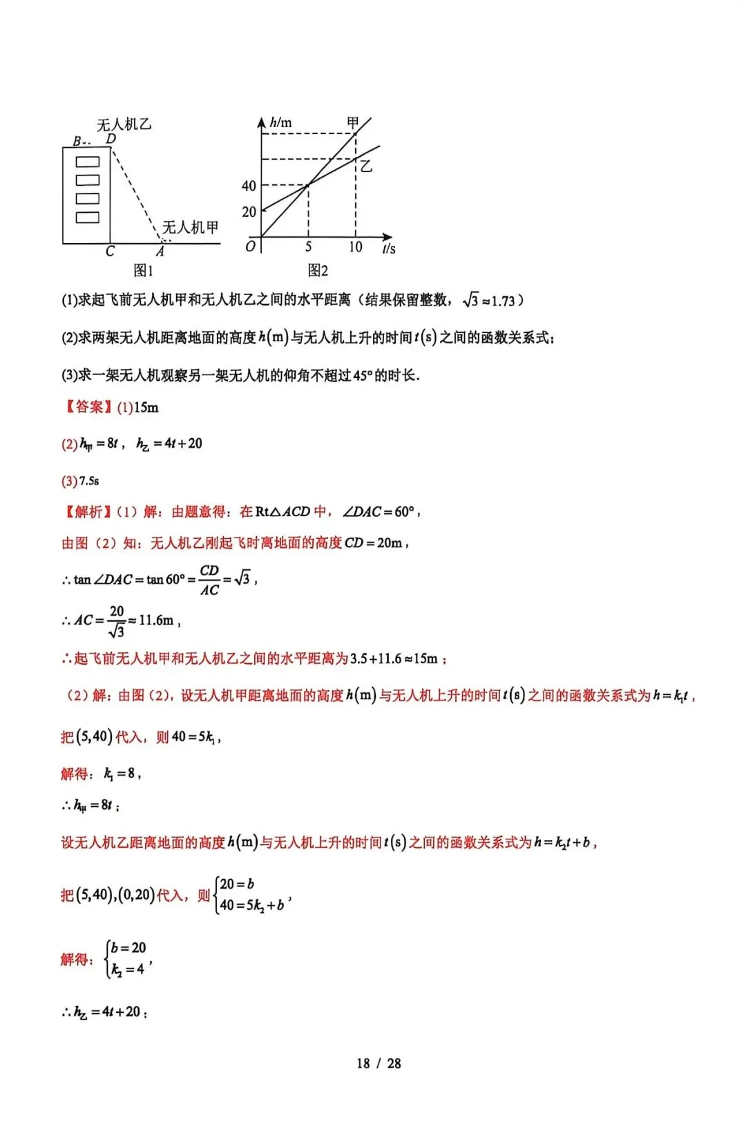 2026年河北省中考数学押题卷 第26张