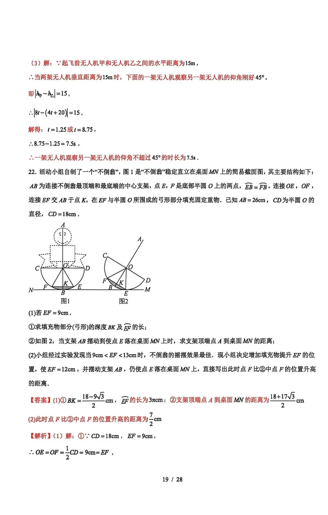 2026年河北省中考数学押题卷 第27张