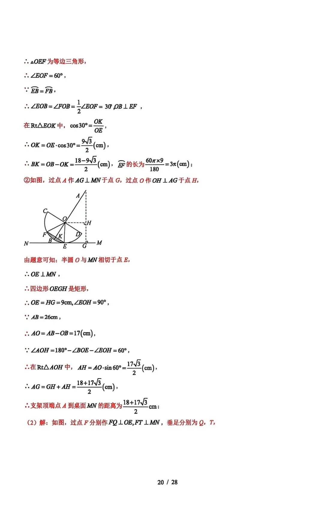 2026年河北省中考数学押题卷 第28张