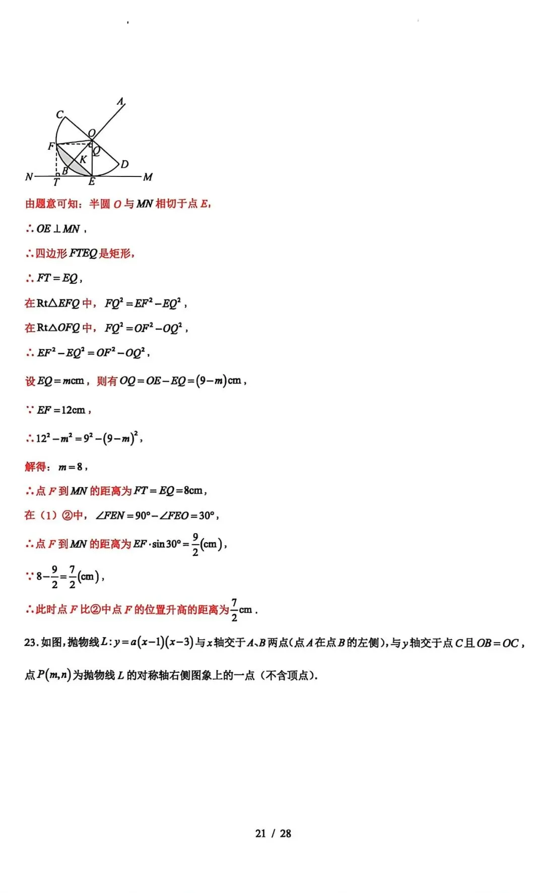 2026年河北省中考数学押题卷 第29张