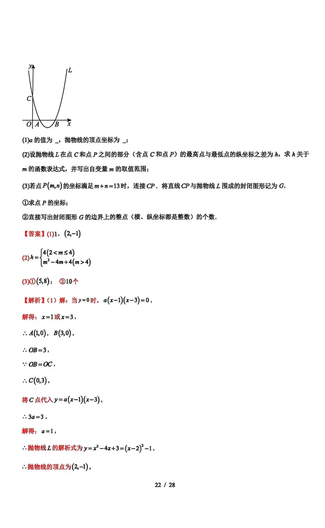 2026年河北省中考数学押题卷 第30张