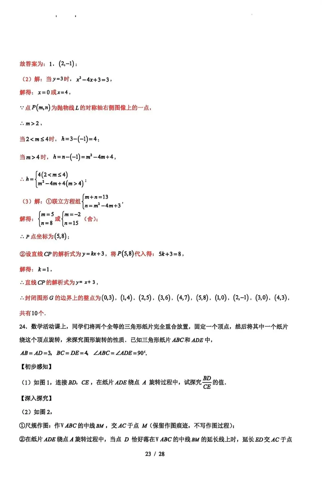 2026年河北省中考数学押题卷 第31张