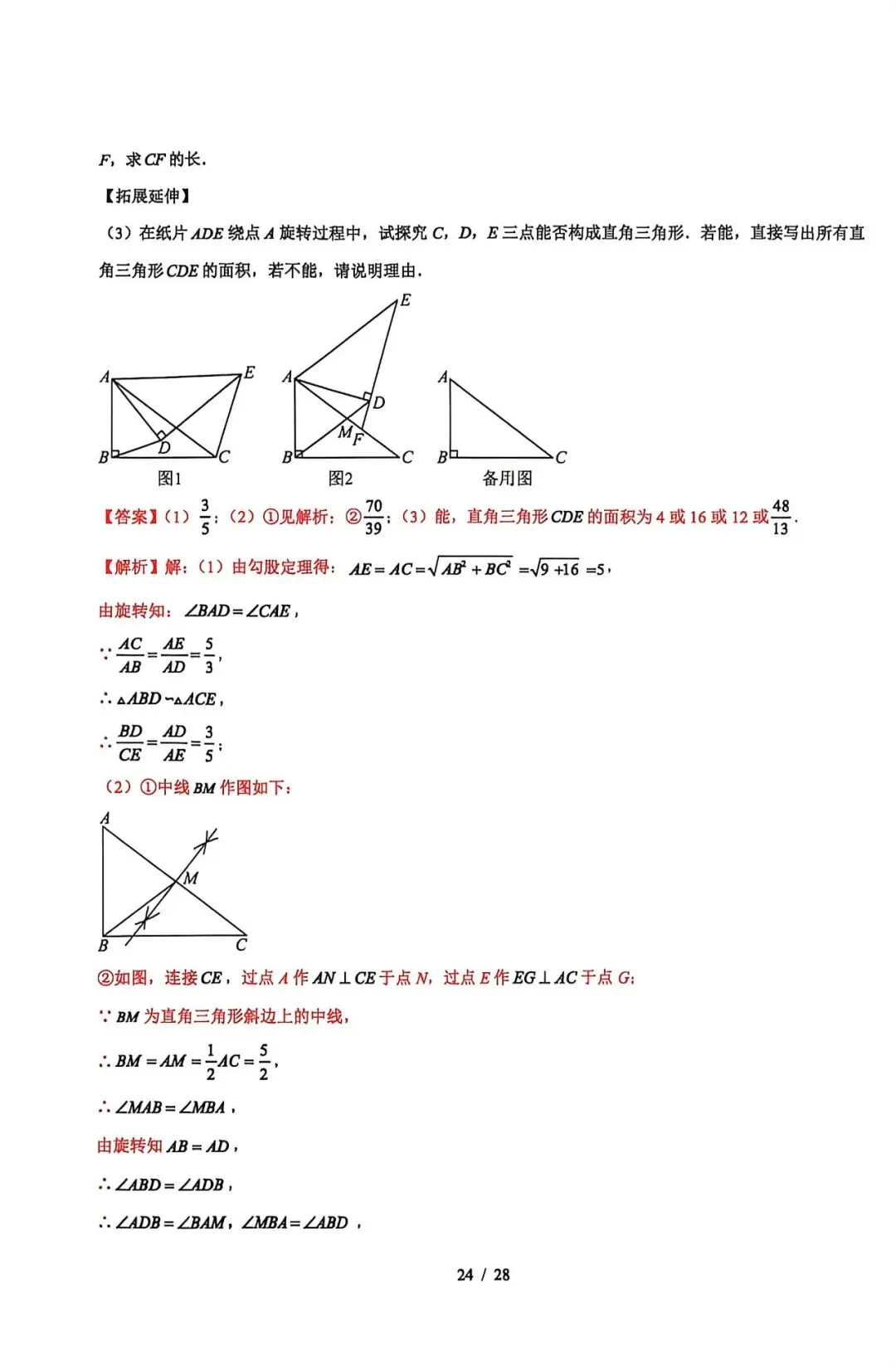 2026年河北省中考数学押题卷 第32张