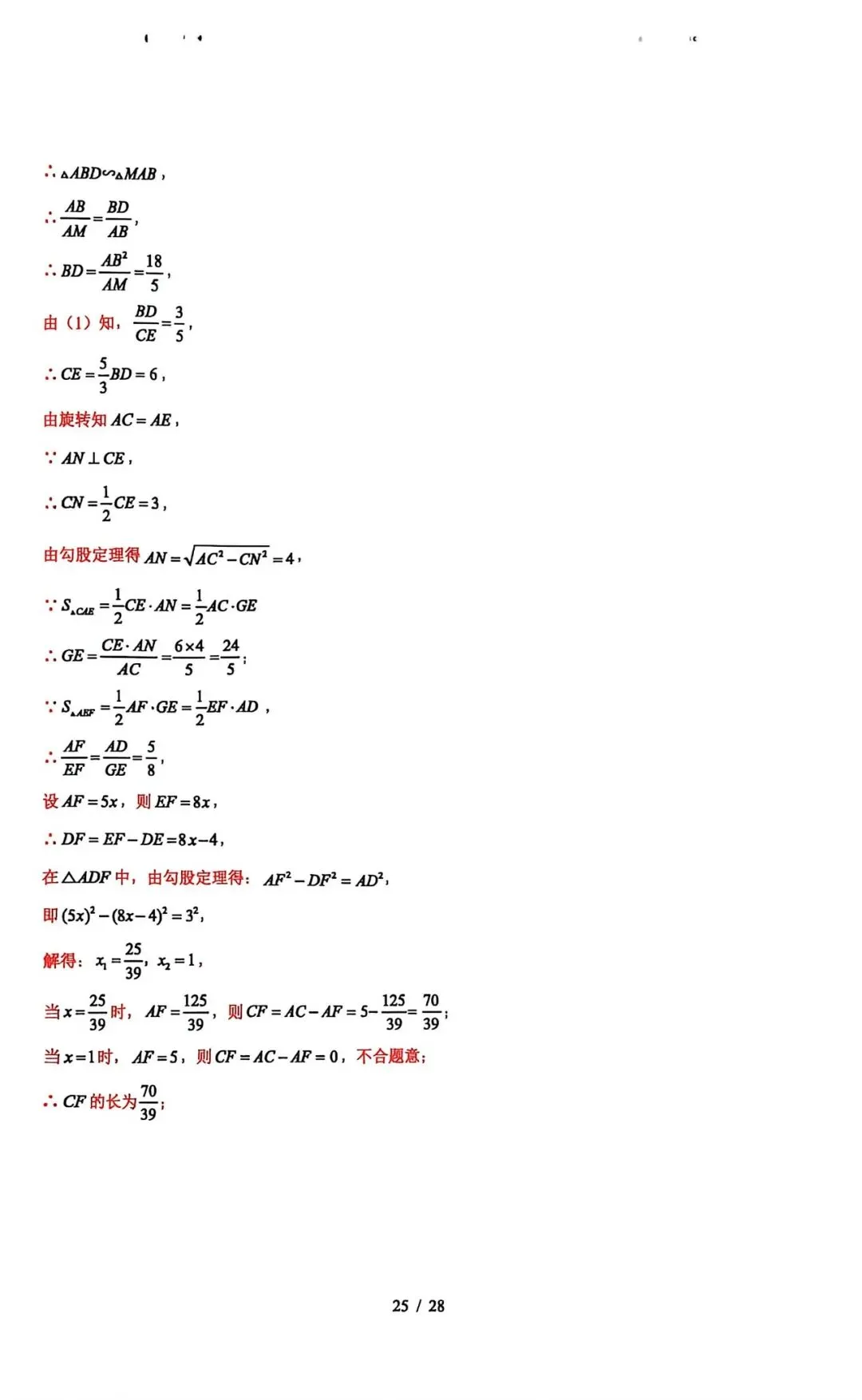 2026年河北省中考数学押题卷 第33张