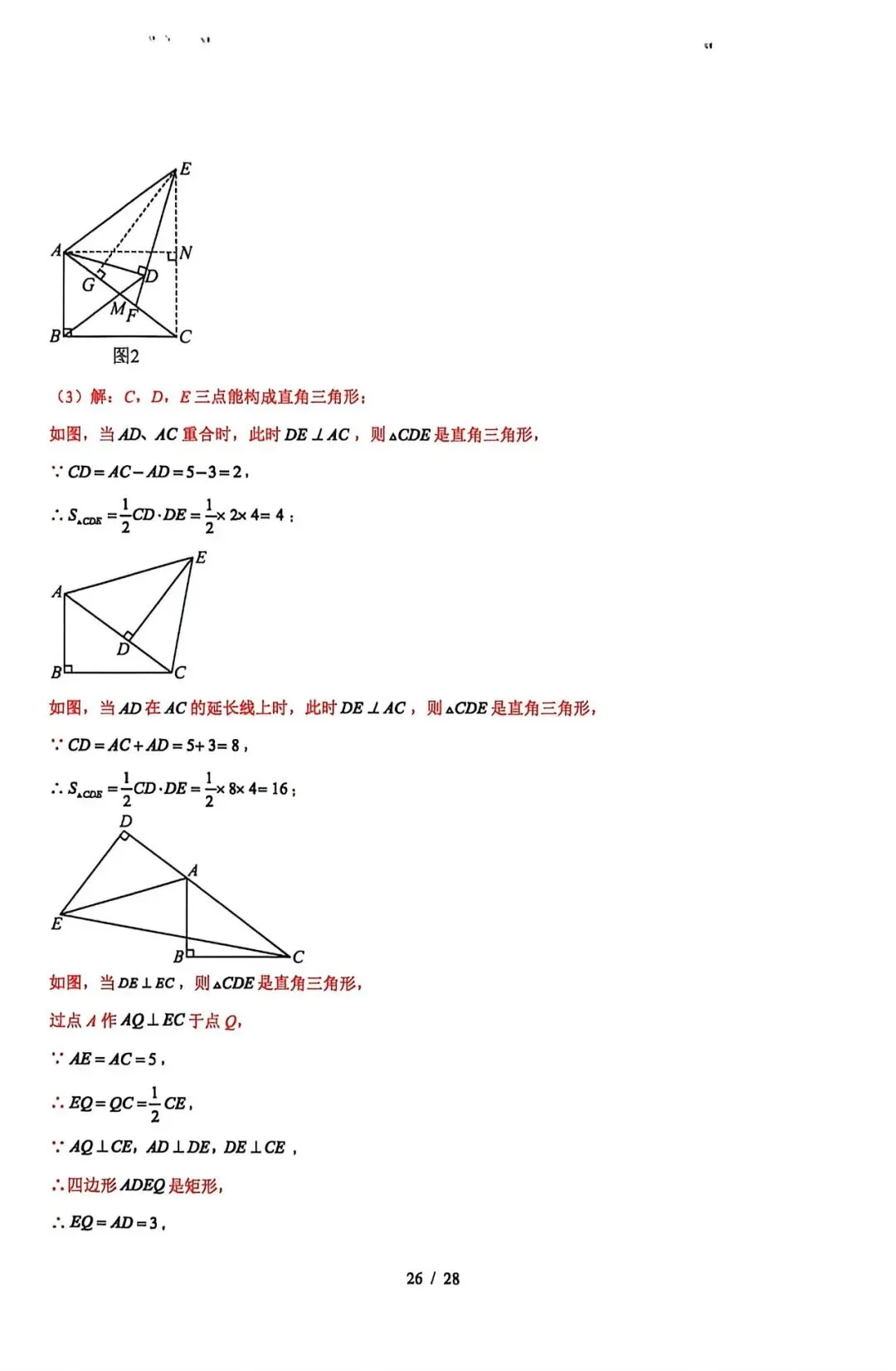 2026年河北省中考数学押题卷 第34张