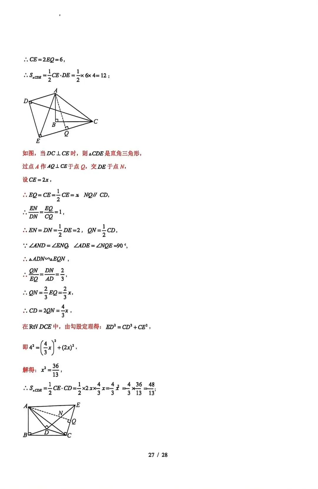 2026年河北省中考数学押题卷 第35张