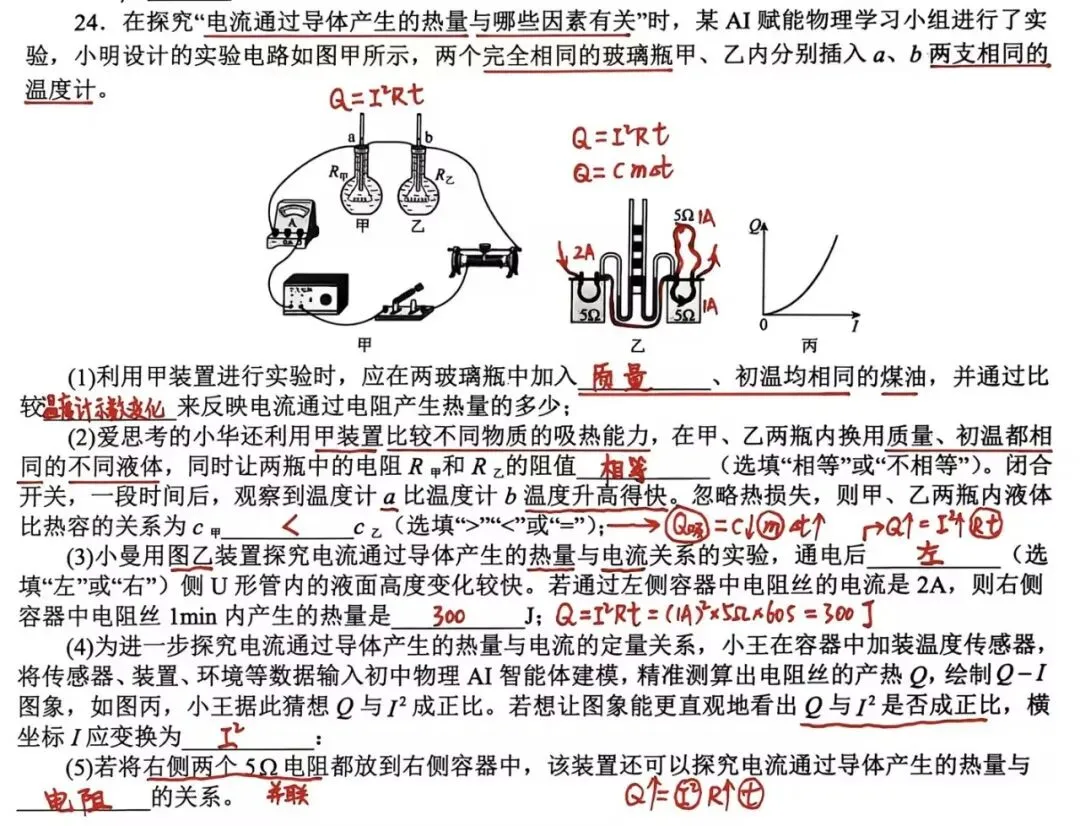 别再丢分了!中考物理焦耳定律实验,一道题搞定4 个高频易错点 第1张