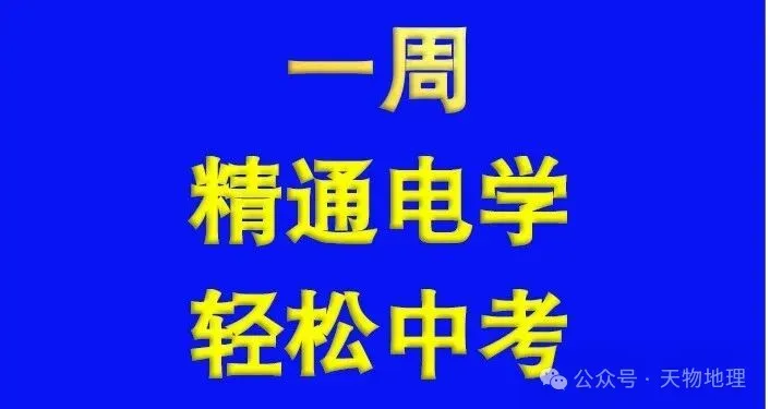 别再丢分了!中考物理焦耳定律实验,一道题搞定4 个高频易错点 第2张
