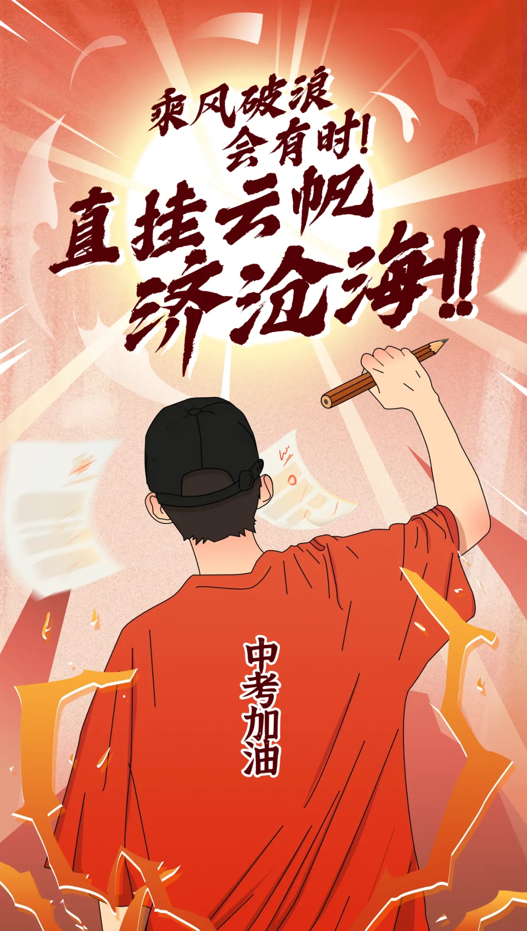 艺术助威 中考壮行——玉环市钓艚学校举行中考壮行仪式暨校园艺术节开幕式 第1张