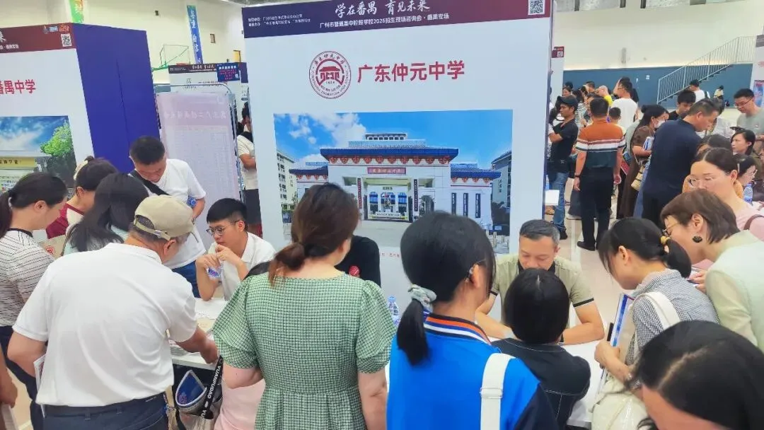 护航中考|番禺区举办2026年高中招生公益咨询会 第3张