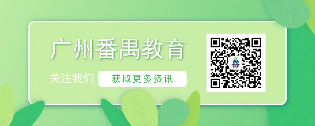 护航中考|番禺区举办2026年高中招生公益咨询会 第4张