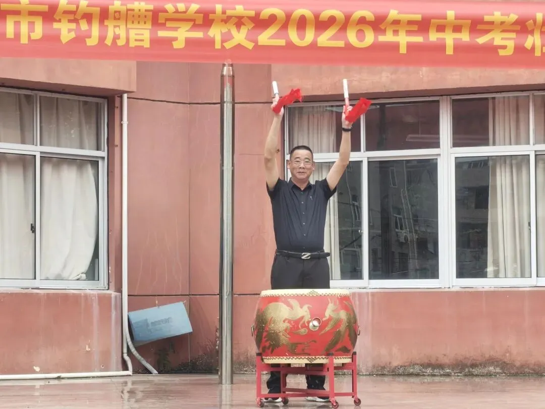 艺术助威 中考壮行——玉环市钓艚学校举行中考壮行仪式暨校园艺术节开幕式 第18张