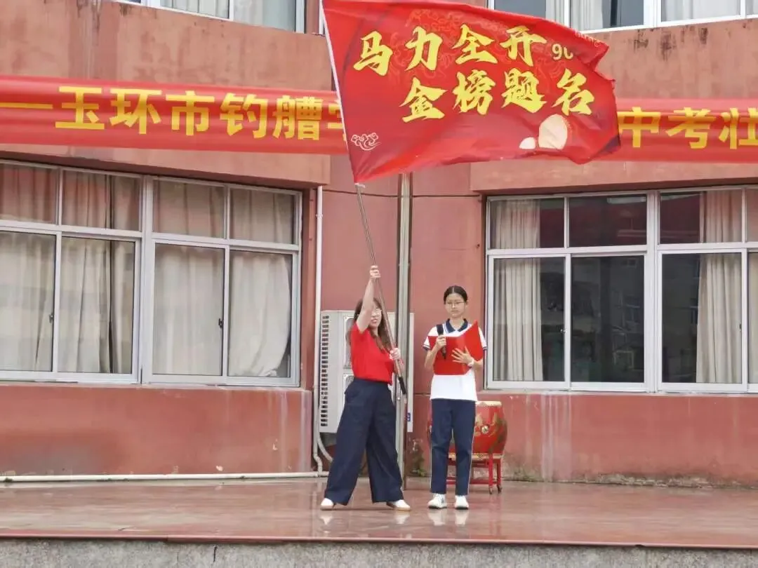 艺术助威 中考壮行——玉环市钓艚学校举行中考壮行仪式暨校园艺术节开幕式 第21张