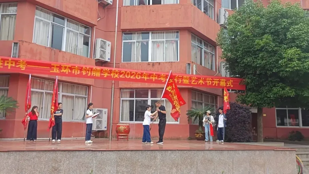 艺术助威 中考壮行——玉环市钓艚学校举行中考壮行仪式暨校园艺术节开幕式 第23张