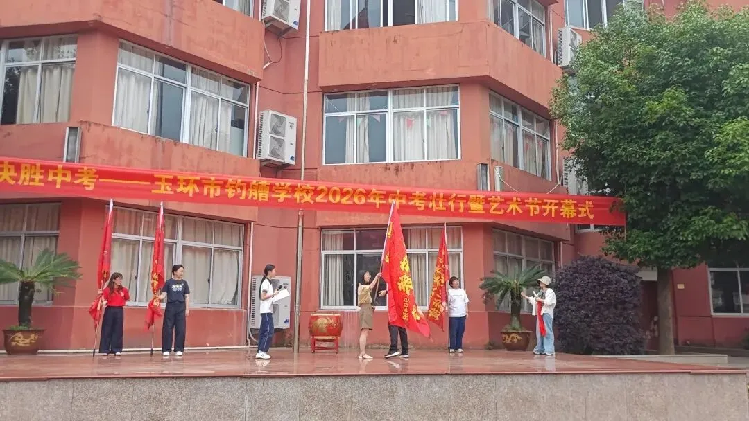 艺术助威 中考壮行——玉环市钓艚学校举行中考壮行仪式暨校园艺术节开幕式 第24张