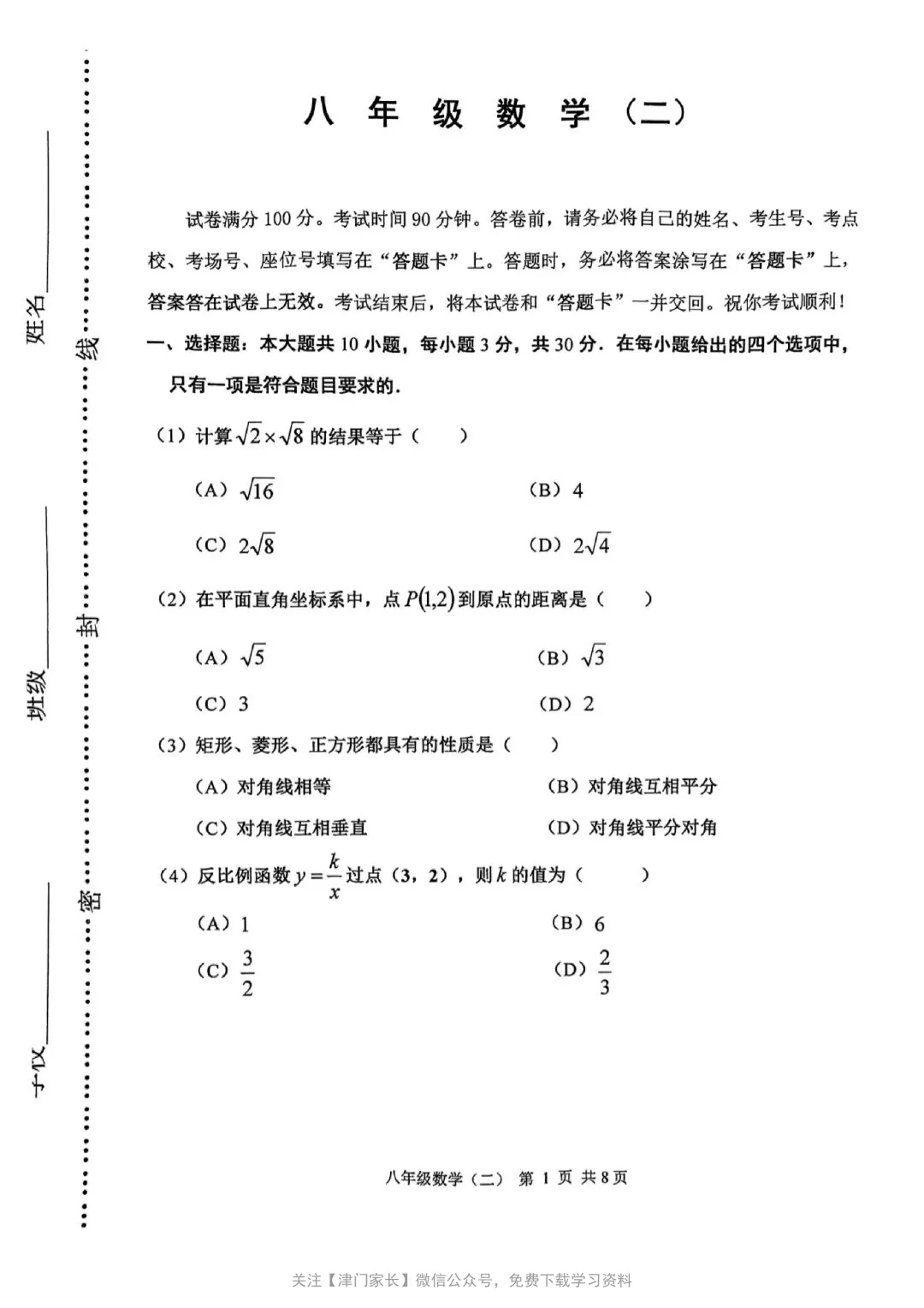 2025年河西区八年级数学下册期末试卷分析及真题免费下载-第1张图片-四季读书网
