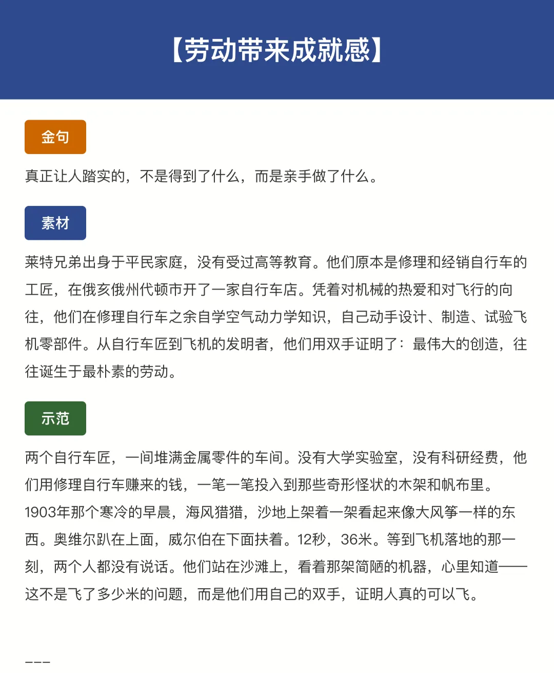 中考突击!全题型作文素材(11-20)-第1张图片-四季读书网