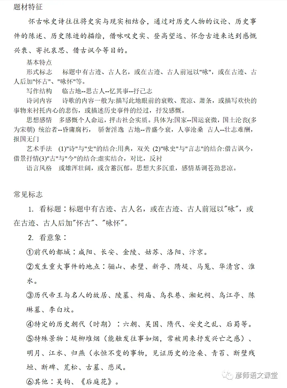 中考课外古诗鉴赏之咏史诗59首-第1张图片-四季读书网