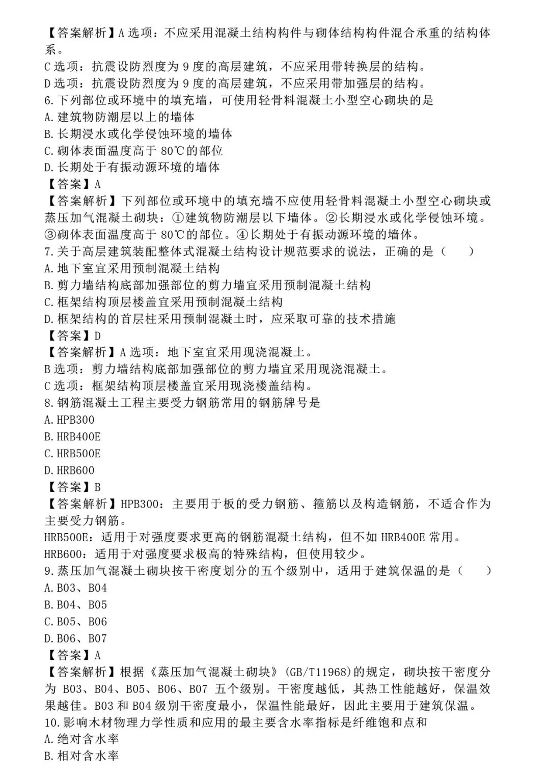 快对答案!26年二建考试『真题与答案解析』来了(考生回忆版)!-第2张图片-四季读书网 快对答案!26年二建考试『真题与答案解析』来了(考生回忆版)!-第2张图片-四季读书网