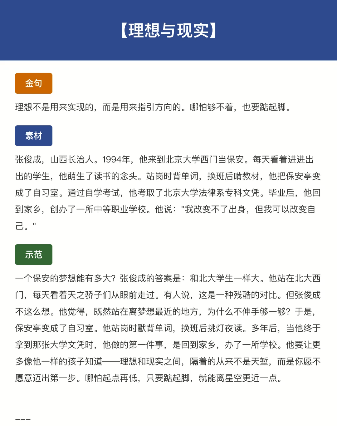 中考突击!全题型作文素材(11-20)-第2张图片-四季读书网