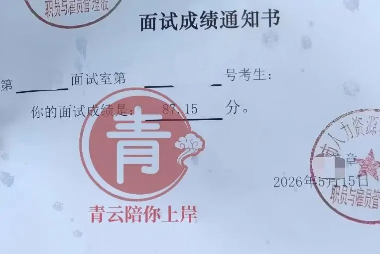 喜报连连!广东统考5月面试真题40套,持续更新ing-第3张图片-四季读书网 喜报连连!广东统考5月面试真题40套,持续更新ing-第3张图片-四季读书网