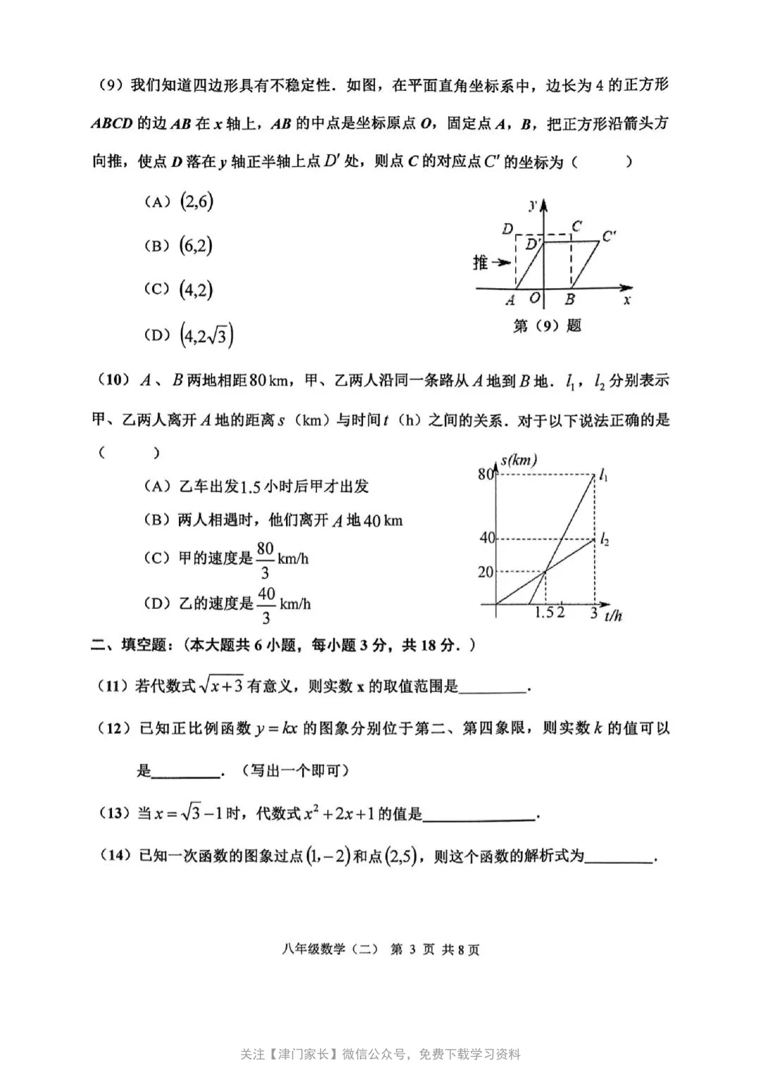 2025年河西区八年级数学下册期末试卷分析及真题免费下载-第2张图片-四季读书网