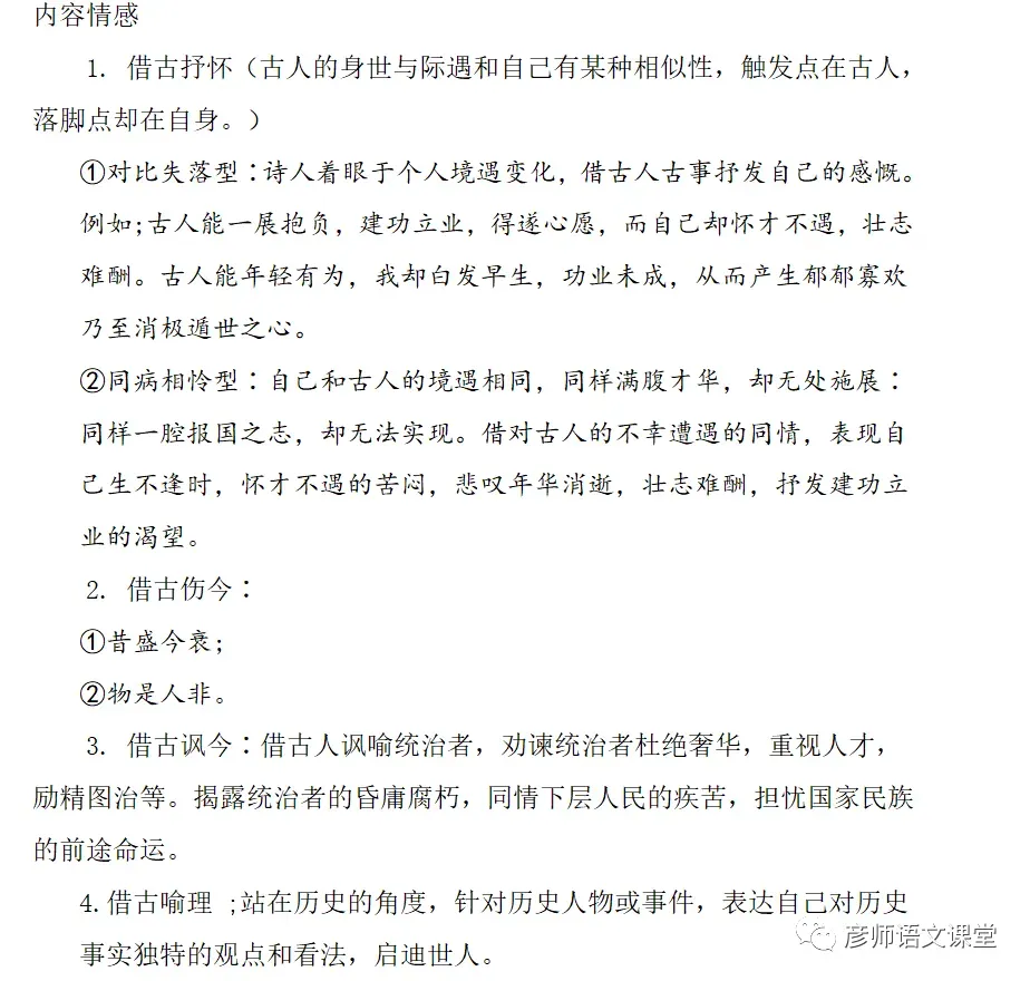 中考课外古诗鉴赏之咏史诗59首-第2张图片-四季读书网
