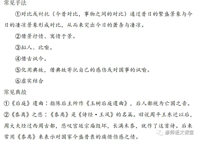 中考课外古诗鉴赏之咏史诗59首-第3张图片-四季读书网
