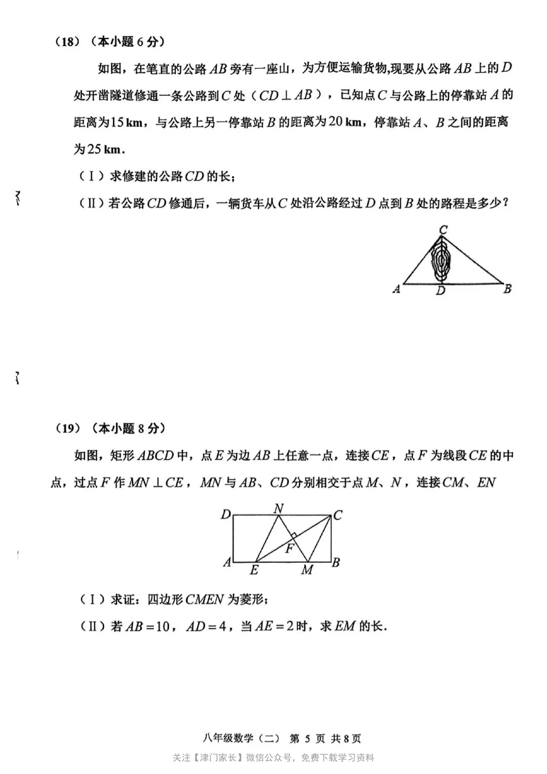 2025年河西区八年级数学下册期末试卷分析及真题免费下载-第3张图片-四季读书网