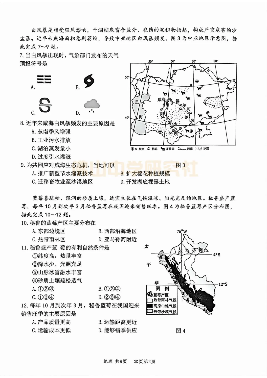 刚刚!2026佛山南海生地会考一模最新真题,免费领!-第4张图片-四季读书网