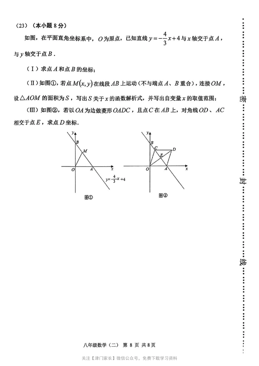 2025年河西区八年级数学下册期末试卷分析及真题免费下载-第4张图片-四季读书网