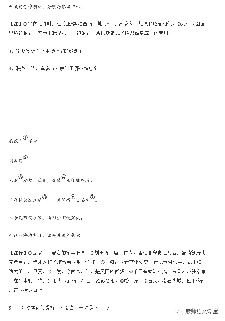 中考课外古诗鉴赏之咏史诗59首-第5张图片-四季读书网