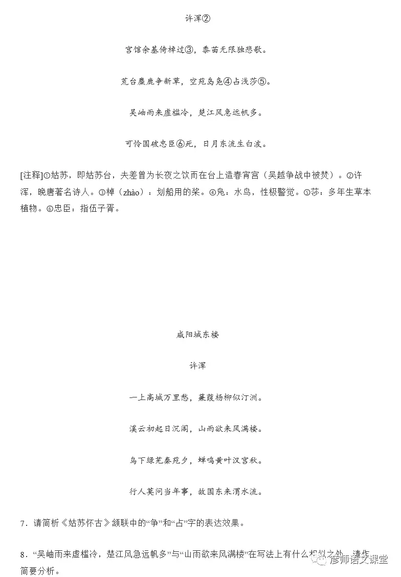 中考课外古诗鉴赏之咏史诗59首-第6张图片-四季读书网