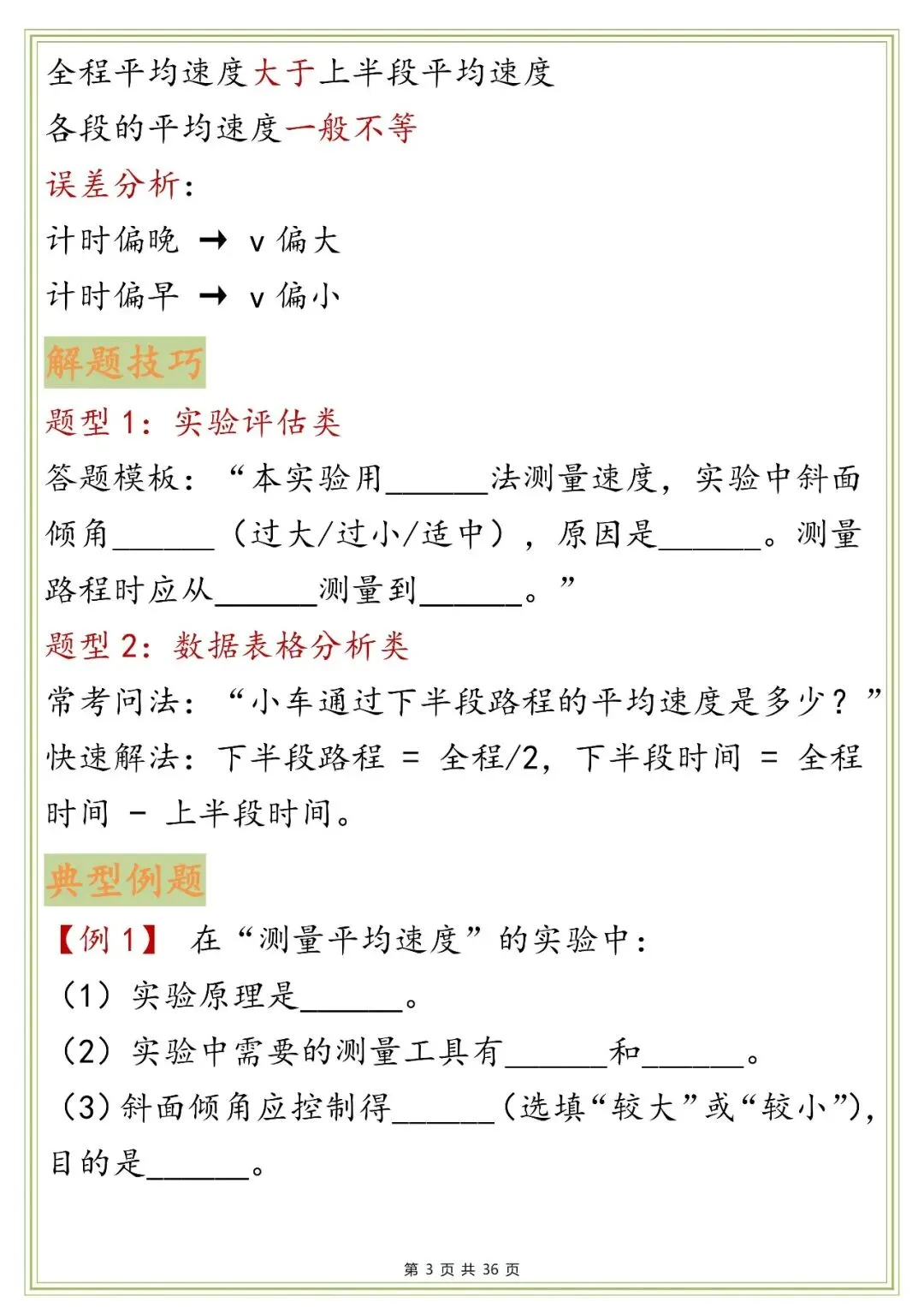 中考物理实验题易错梳理,打印下来早晚背一遍!-第3张图片-四季读书网