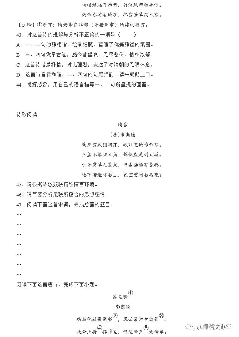 中考课外古诗鉴赏之咏史诗59首-第7张图片-四季读书网