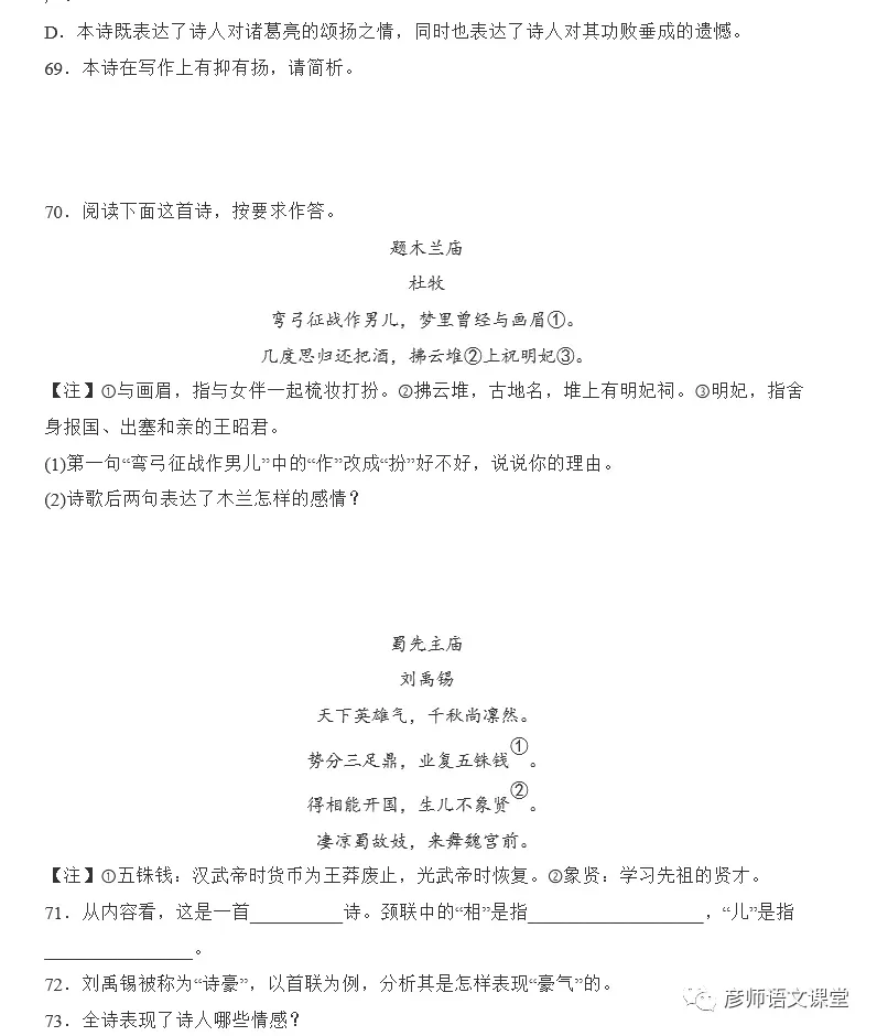 中考课外古诗鉴赏之咏史诗59首-第8张图片-四季读书网