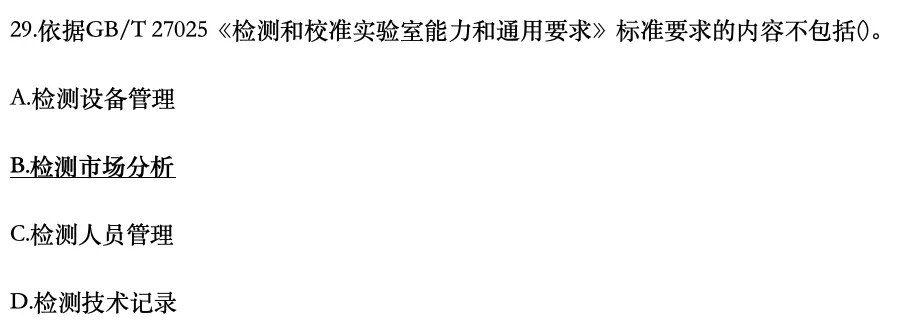 认证通用基础2025年10月真题21-30-第9张图片-四季读书网