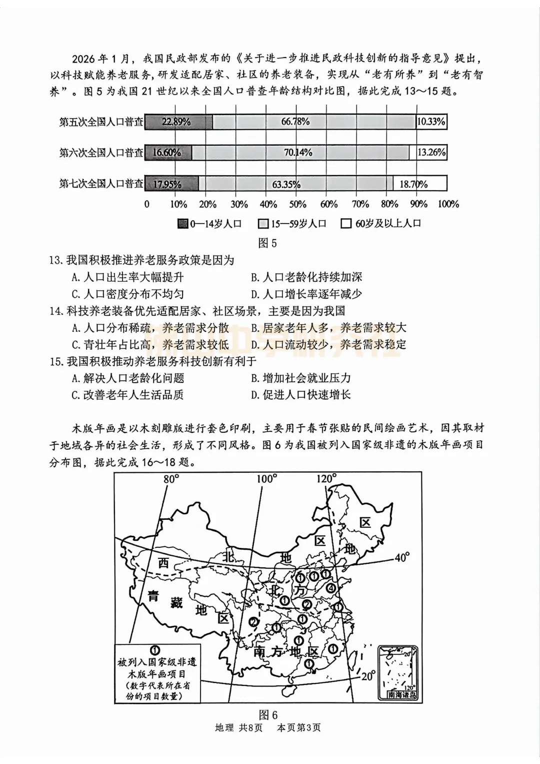 刚刚!2026佛山南海生地会考一模最新真题,免费领!-第5张图片-四季读书网