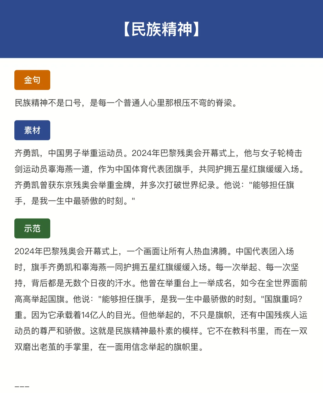 中考突击!全题型作文素材(11-20)-第3张图片-四季读书网