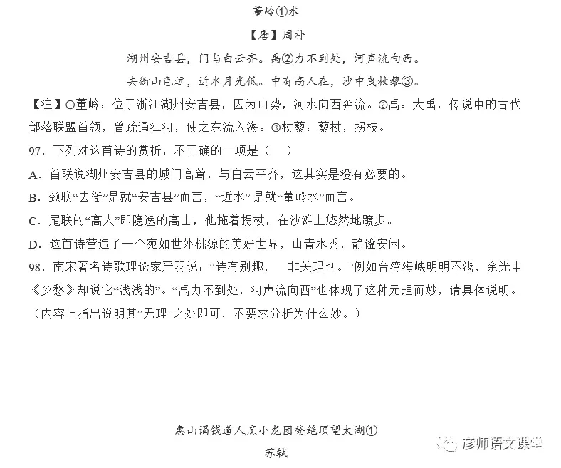 中考课外古诗鉴赏之咏史诗59首-第9张图片-四季读书网