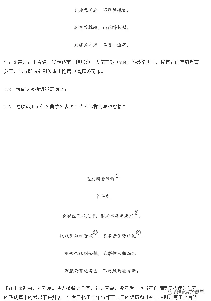 中考课外古诗鉴赏之咏史诗59首-第10张图片-四季读书网