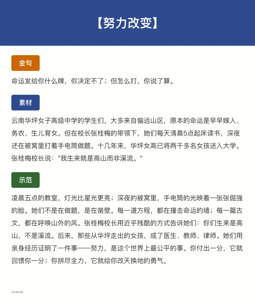 中考突击!全题型作文素材(11-20)-第4张图片-四季读书网
