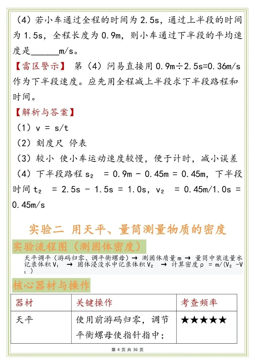 中考物理实验题易错梳理,打印下来早晚背一遍!-第4张图片-四季读书网