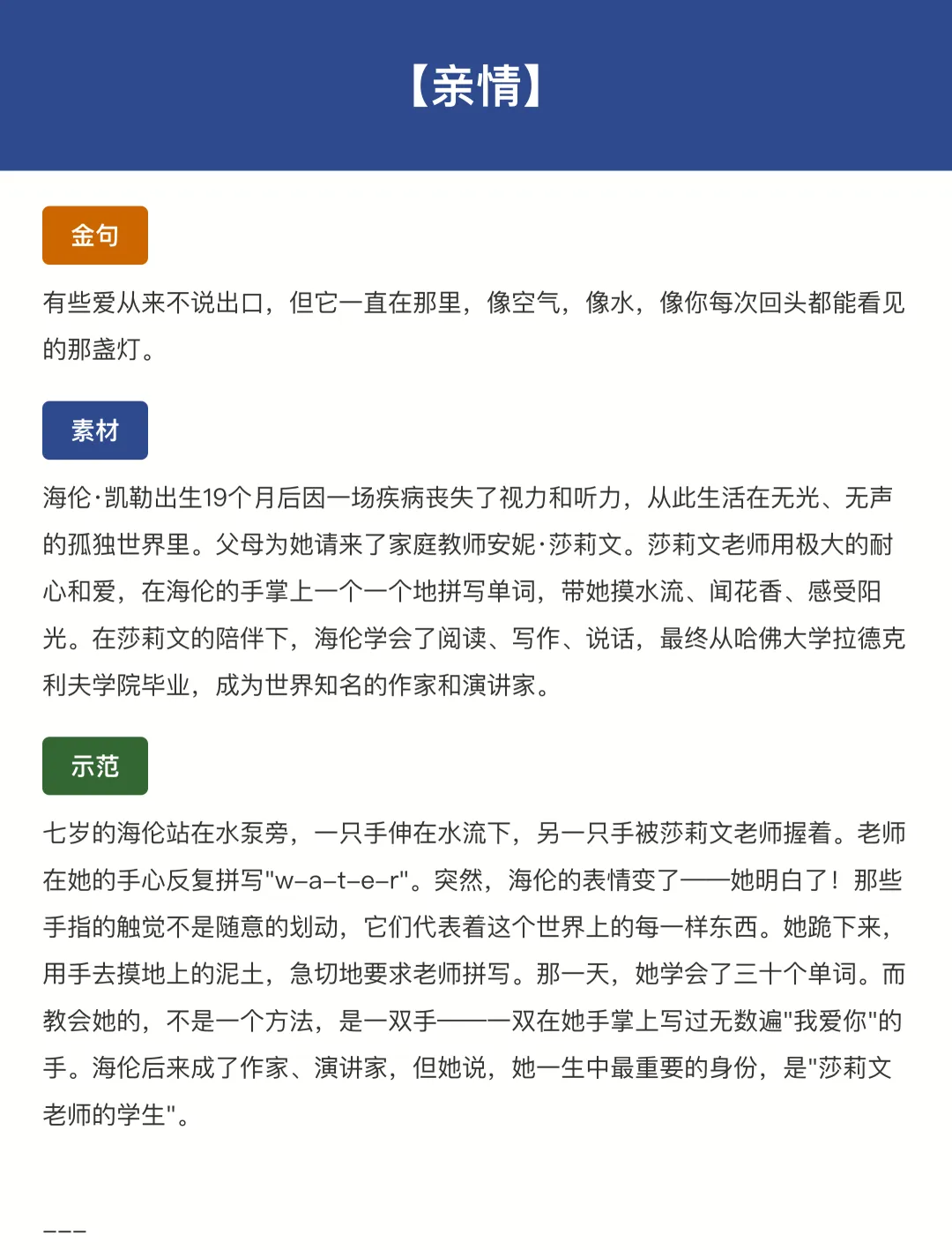 中考突击!全题型作文素材(11-20)-第5张图片-四季读书网