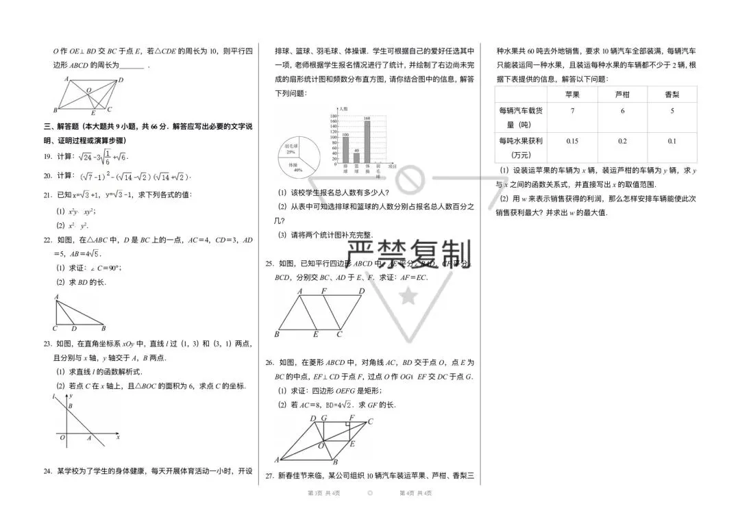 八下数学期末试卷{山南市}-第2张图片-四季读书网