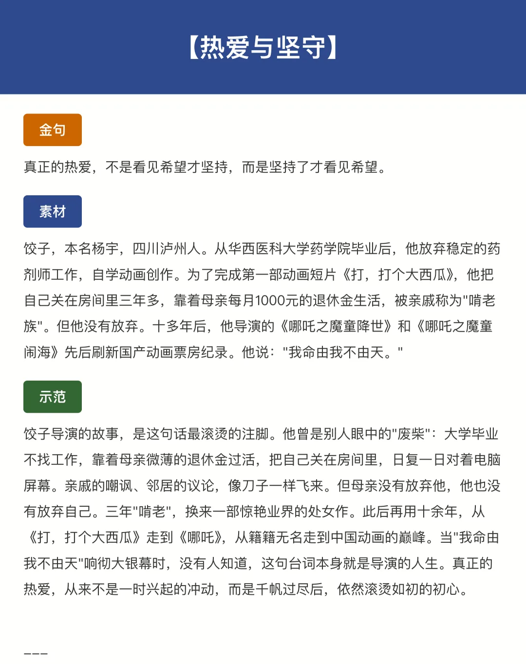 中考突击!全题型作文素材(11-20)-第6张图片-四季读书网